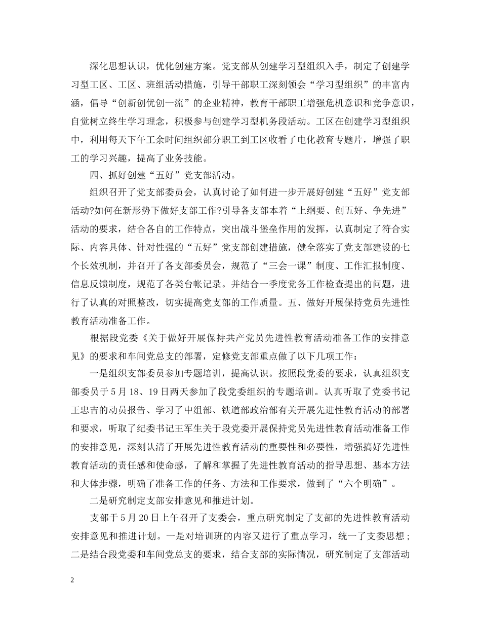 第二季度工作总结 _第2页