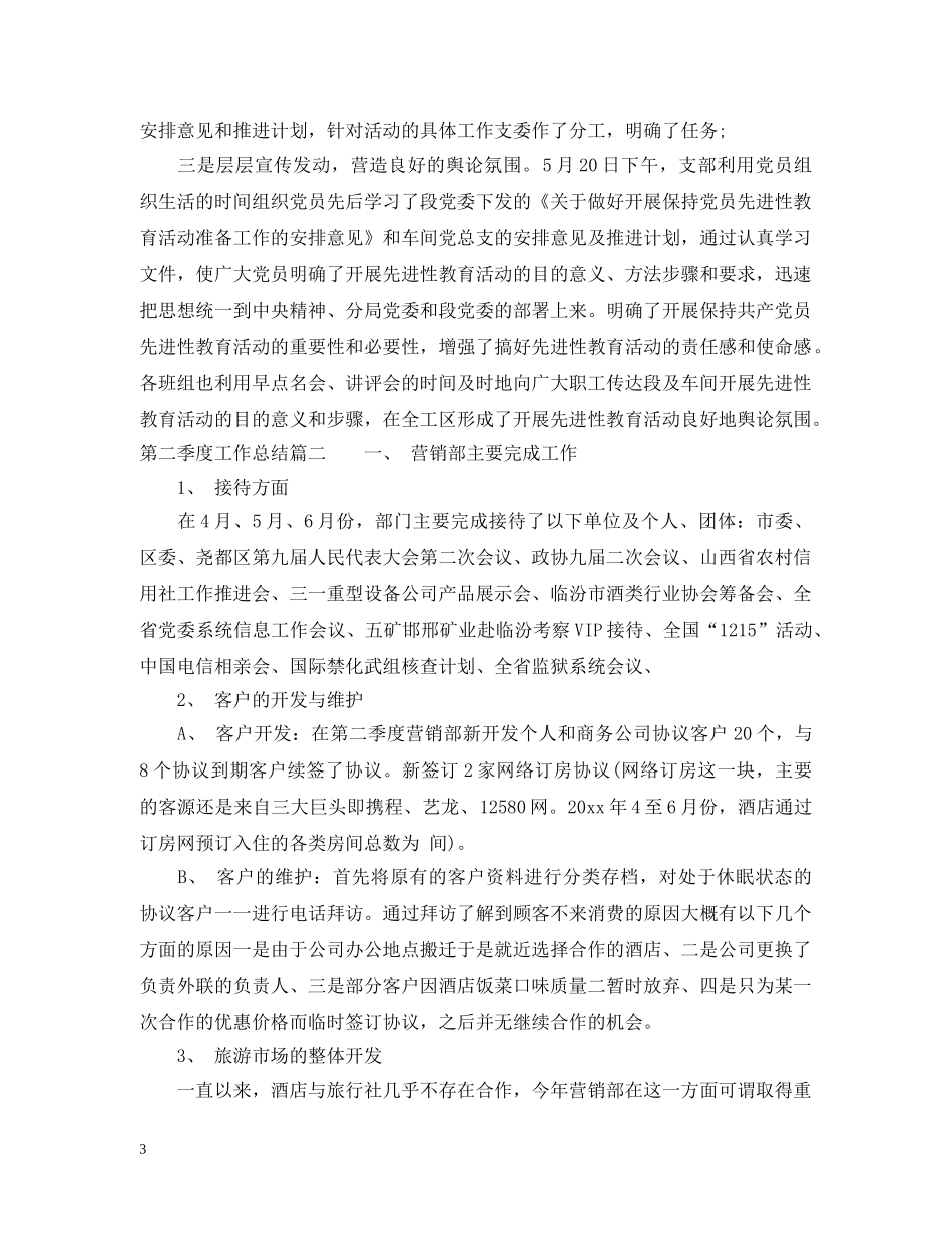 第二季度工作总结 _第3页