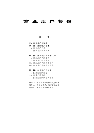 商业地产营销(40页)