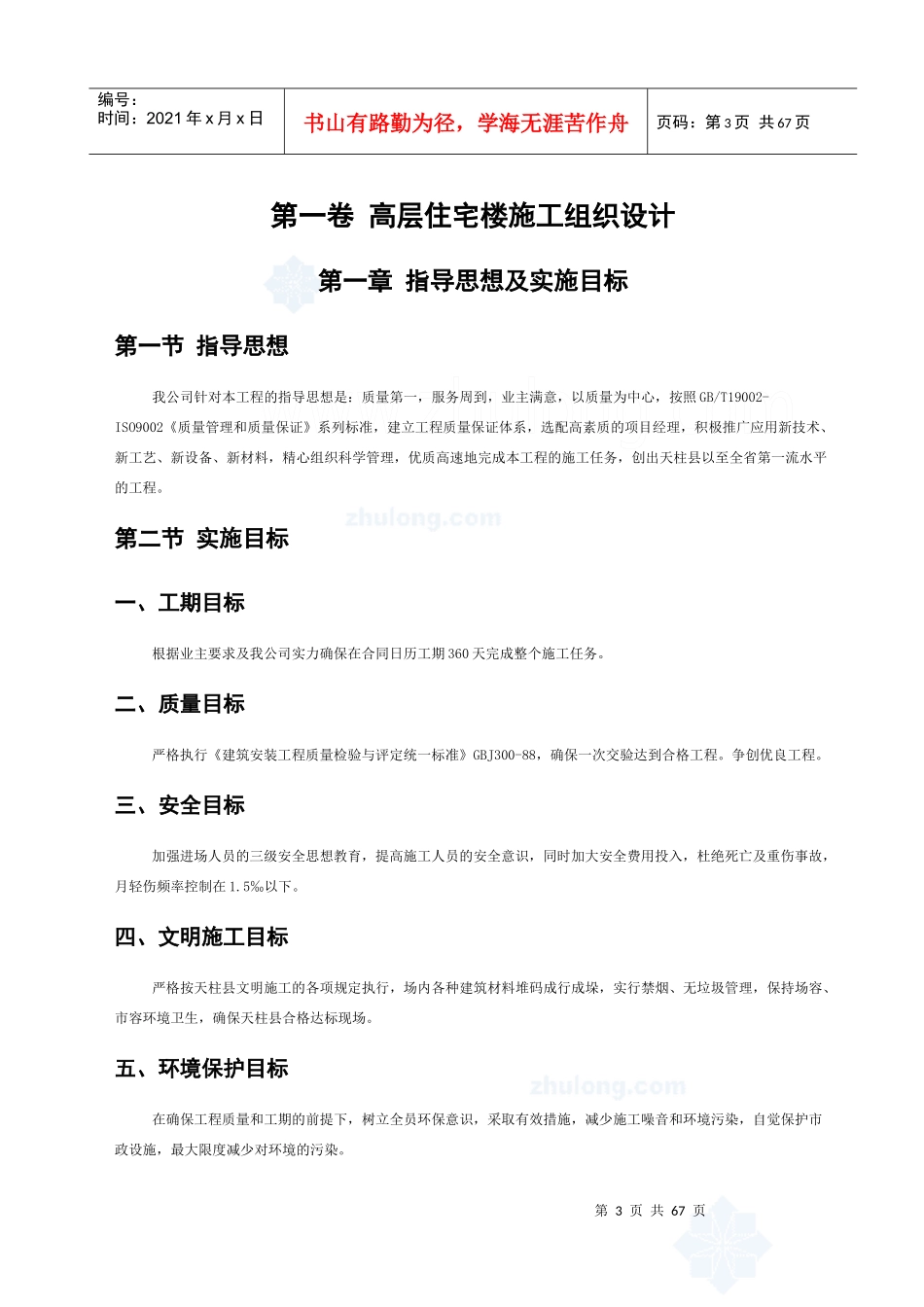 某九标高层住宅楼环境施工组织设计_第3页