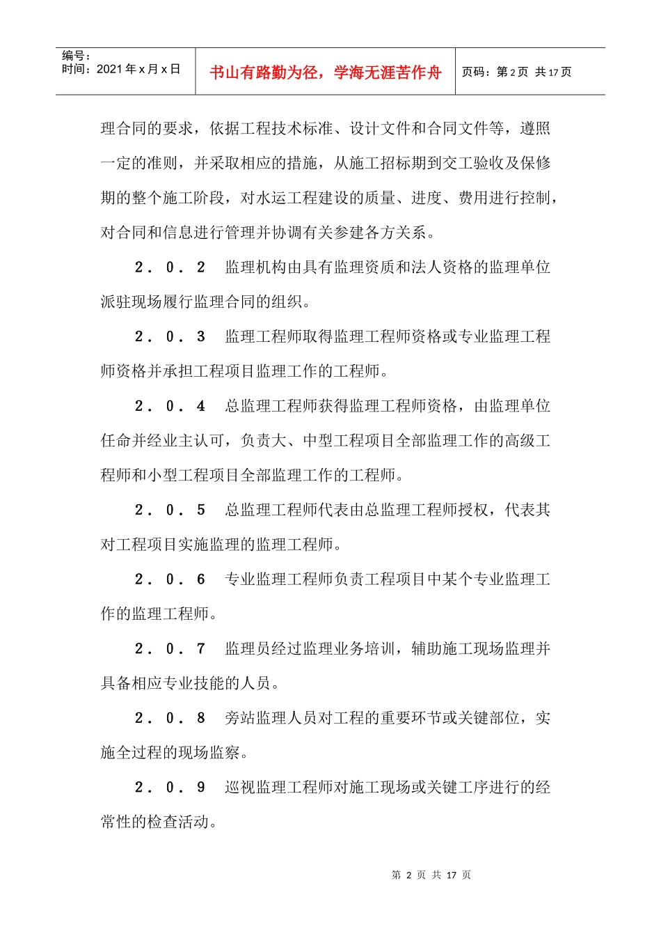 水运工程监理规范_第2页