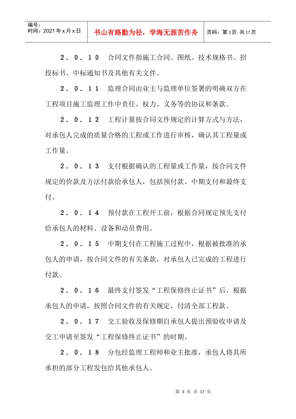水运工程监理规范_第3页