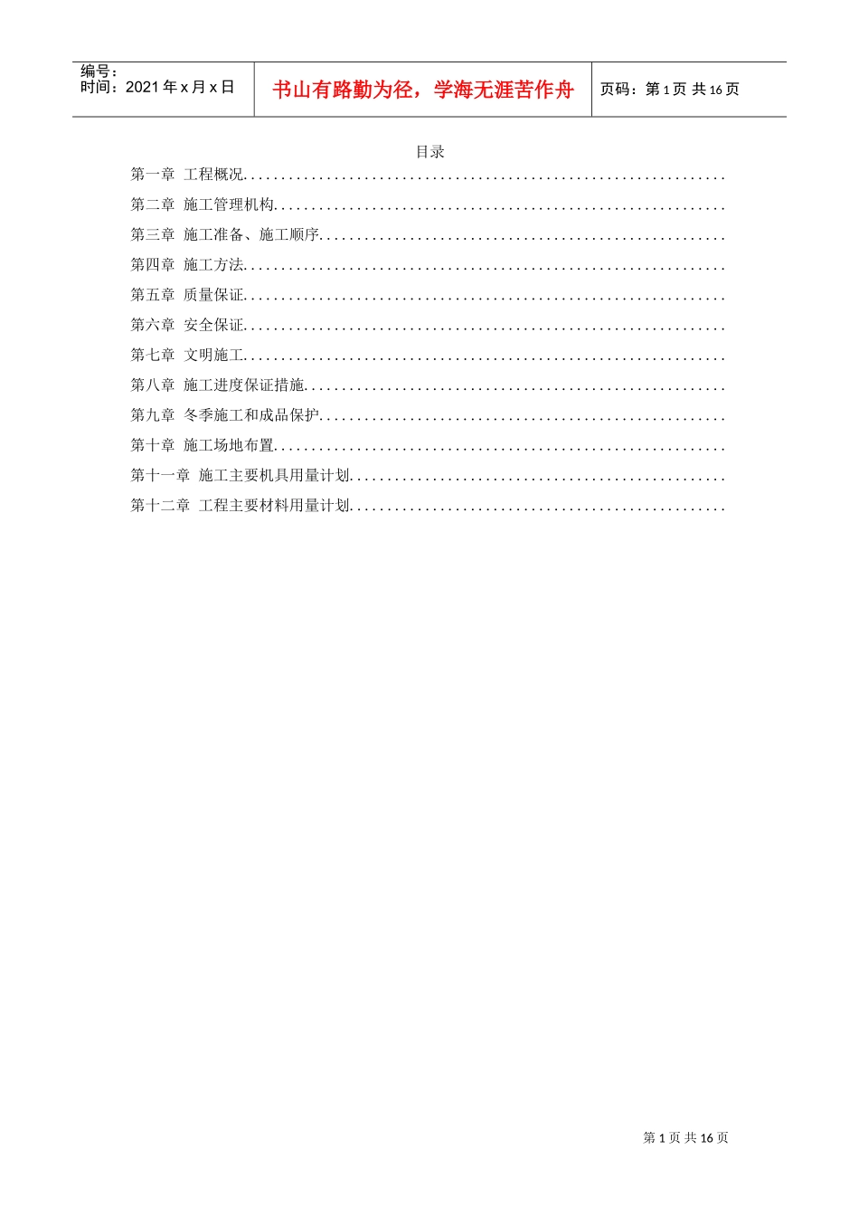 景观大道施工组织设计方案(DOC15页)_第1页