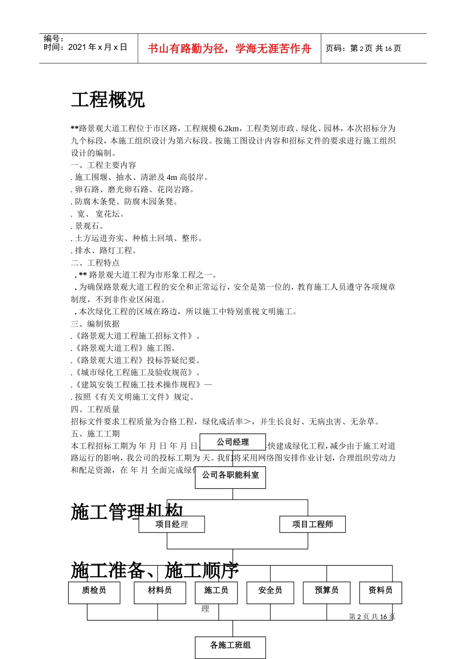 景观大道施工组织设计方案(DOC15页)_第2页