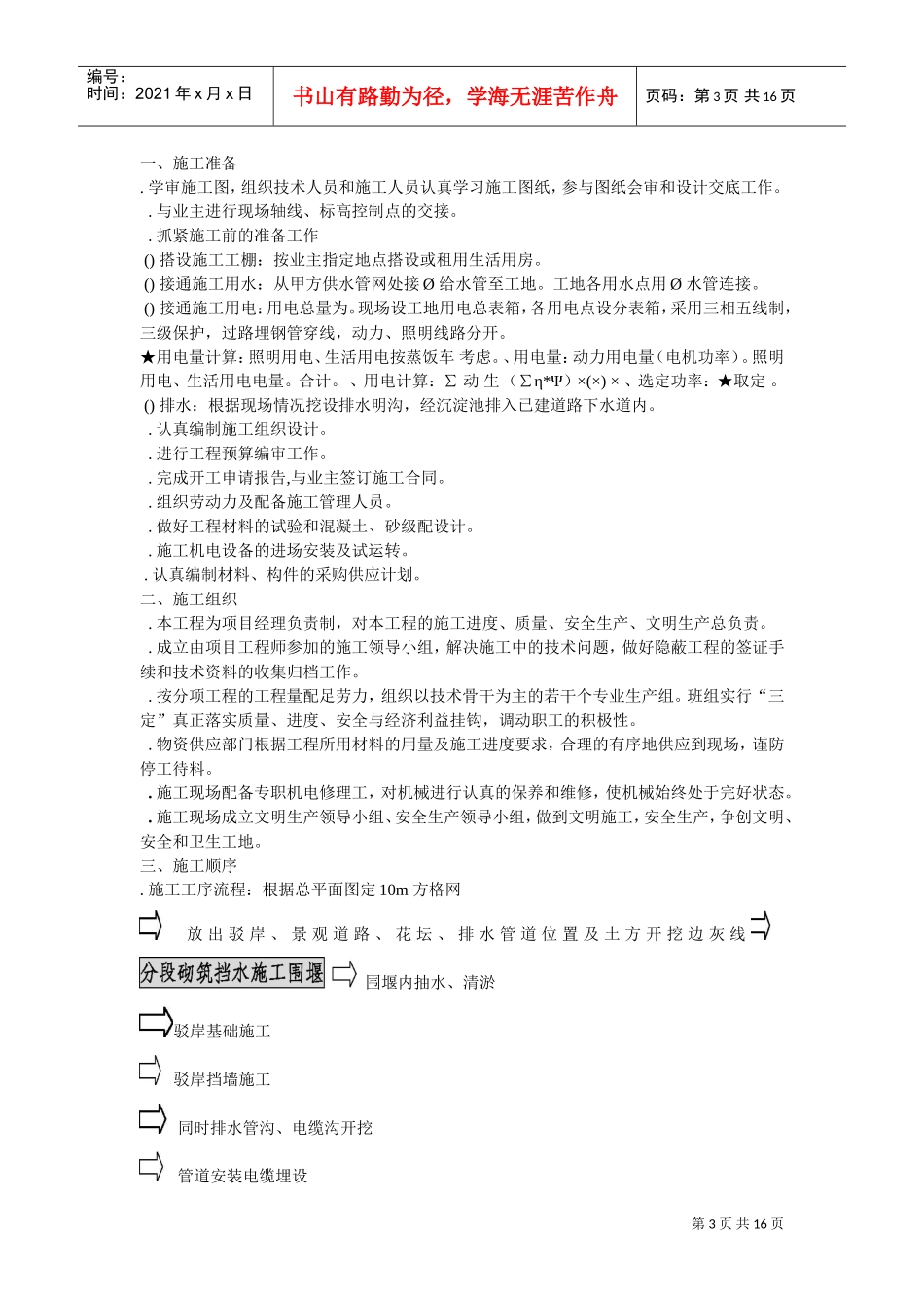 景观大道施工组织设计方案(DOC15页)_第3页
