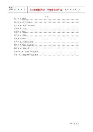 景观大道施工组织设计方案(DOC15页)