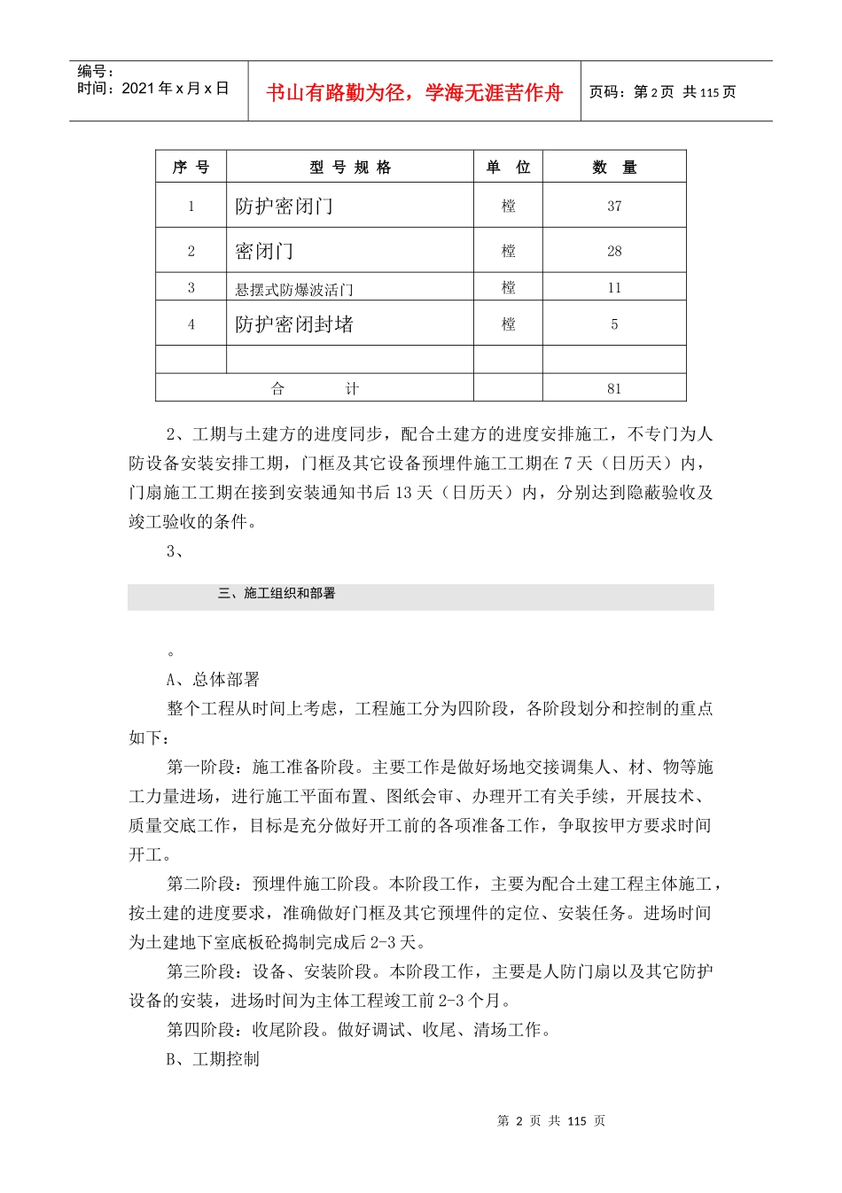 江苏某小区框架结构地下车库人防工程施工组织设计(附示意图)_第3页