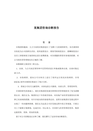 某地产集团咨询诊断报告