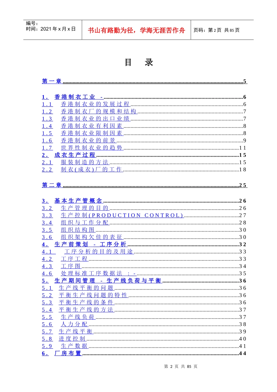 服装企业中的生产管理_第2页