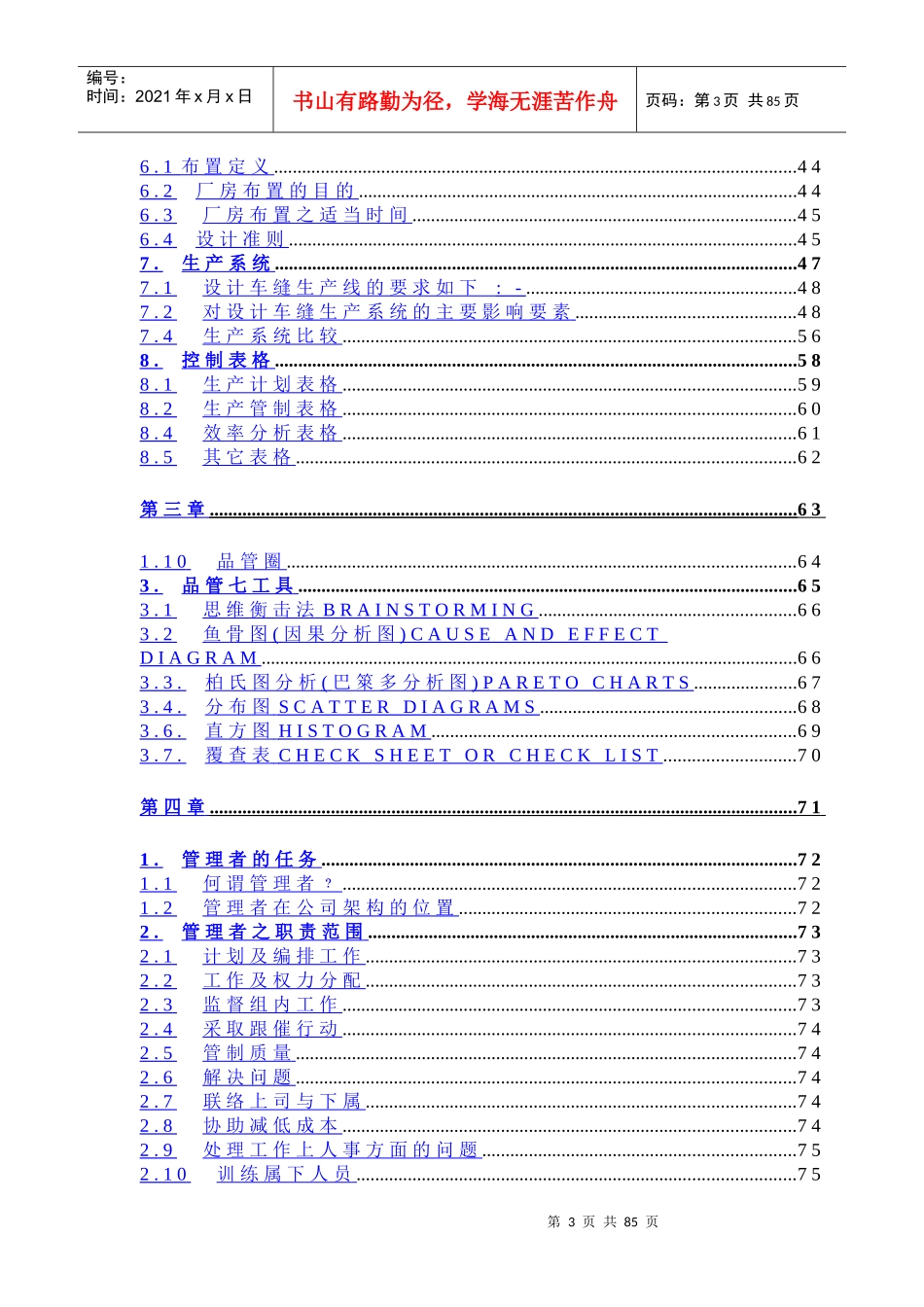 服装企业中的生产管理_第3页