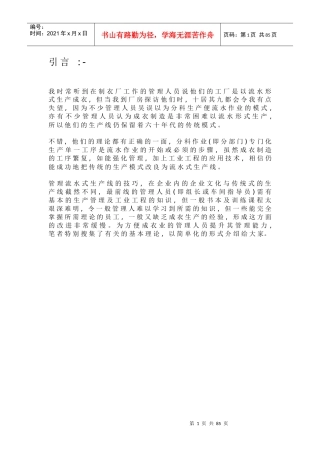 服装企业中的生产管理