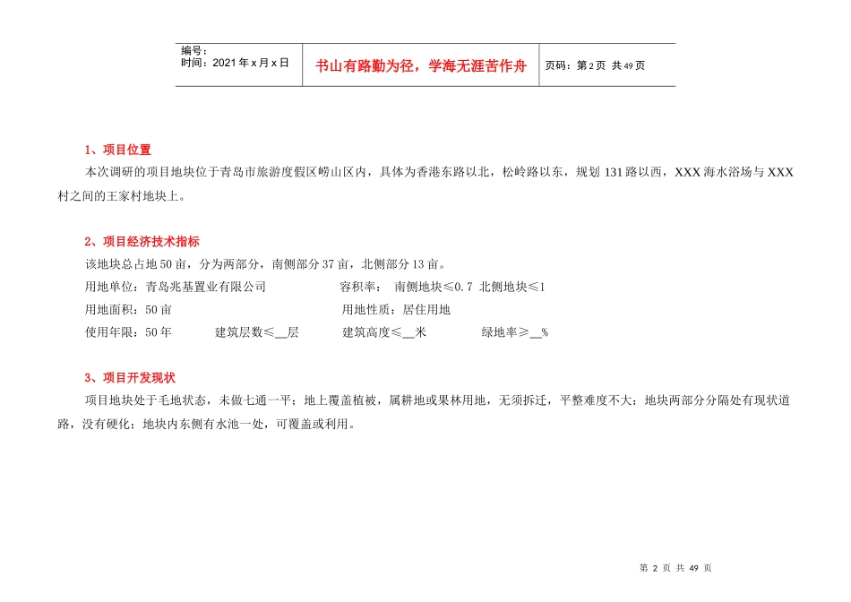 某房地产项目投资可行性分析报告_第2页