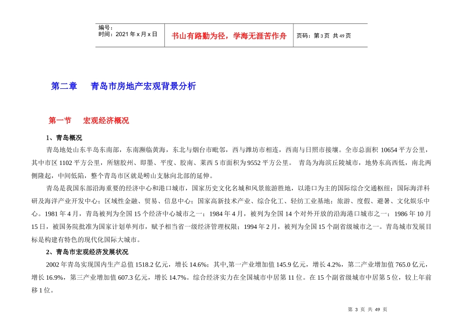 某房地产项目投资可行性分析报告_第3页