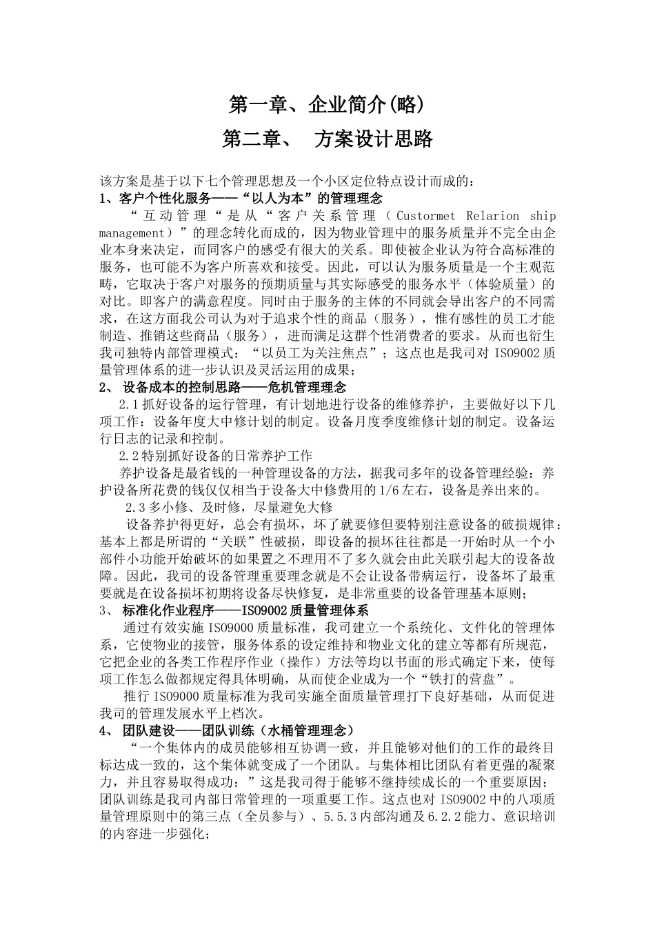 某花园物业管理典范_第1页