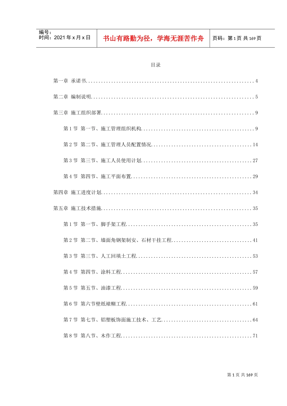 某办公楼室内外装饰施工组织设计(DOC190页)_第1页