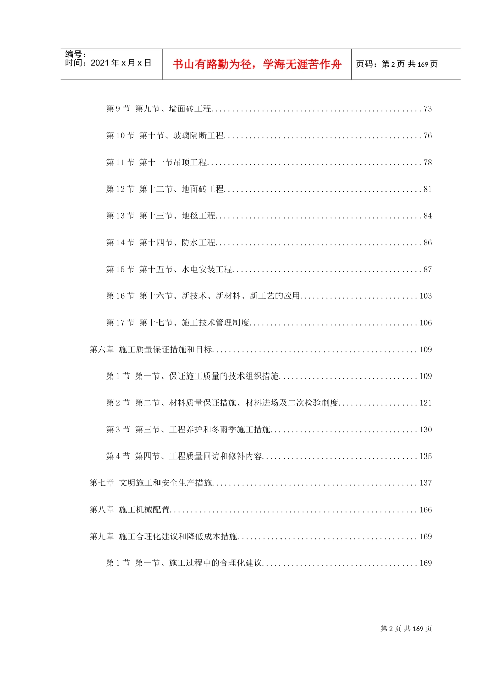 某办公楼室内外装饰施工组织设计(DOC190页)_第2页