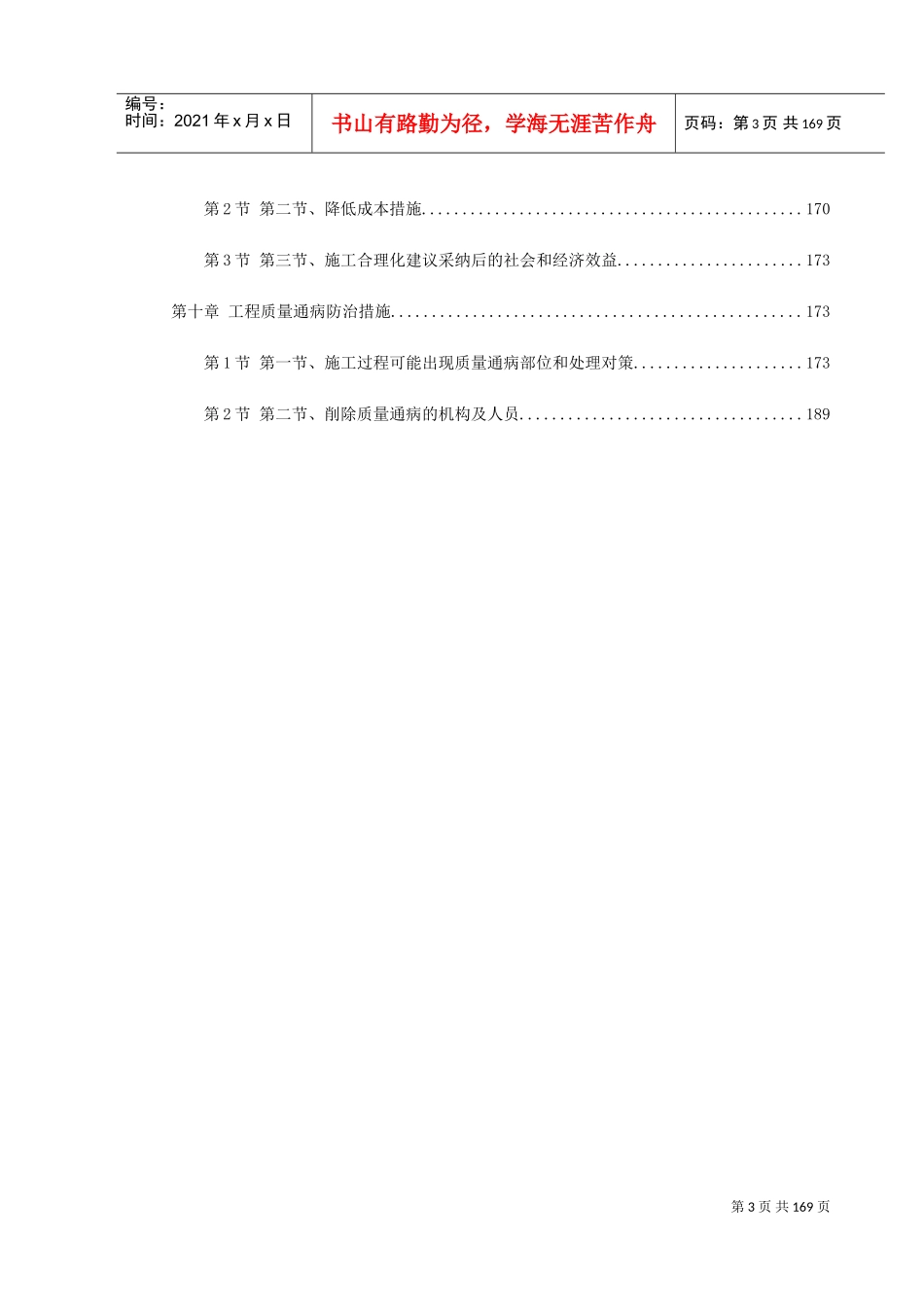 某办公楼室内外装饰施工组织设计(DOC190页)_第3页