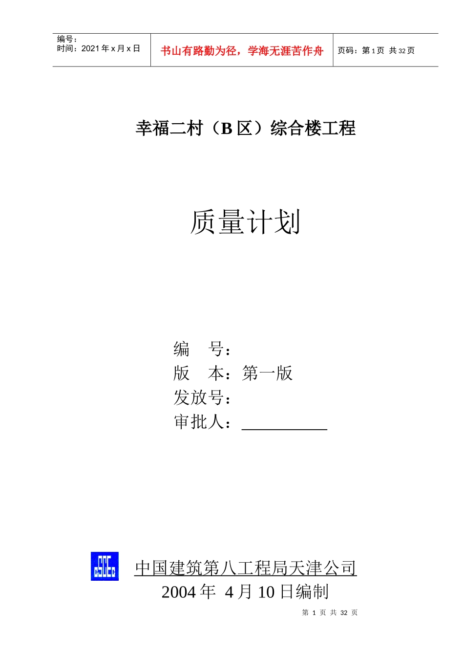 某综合楼工程质量计划_第1页