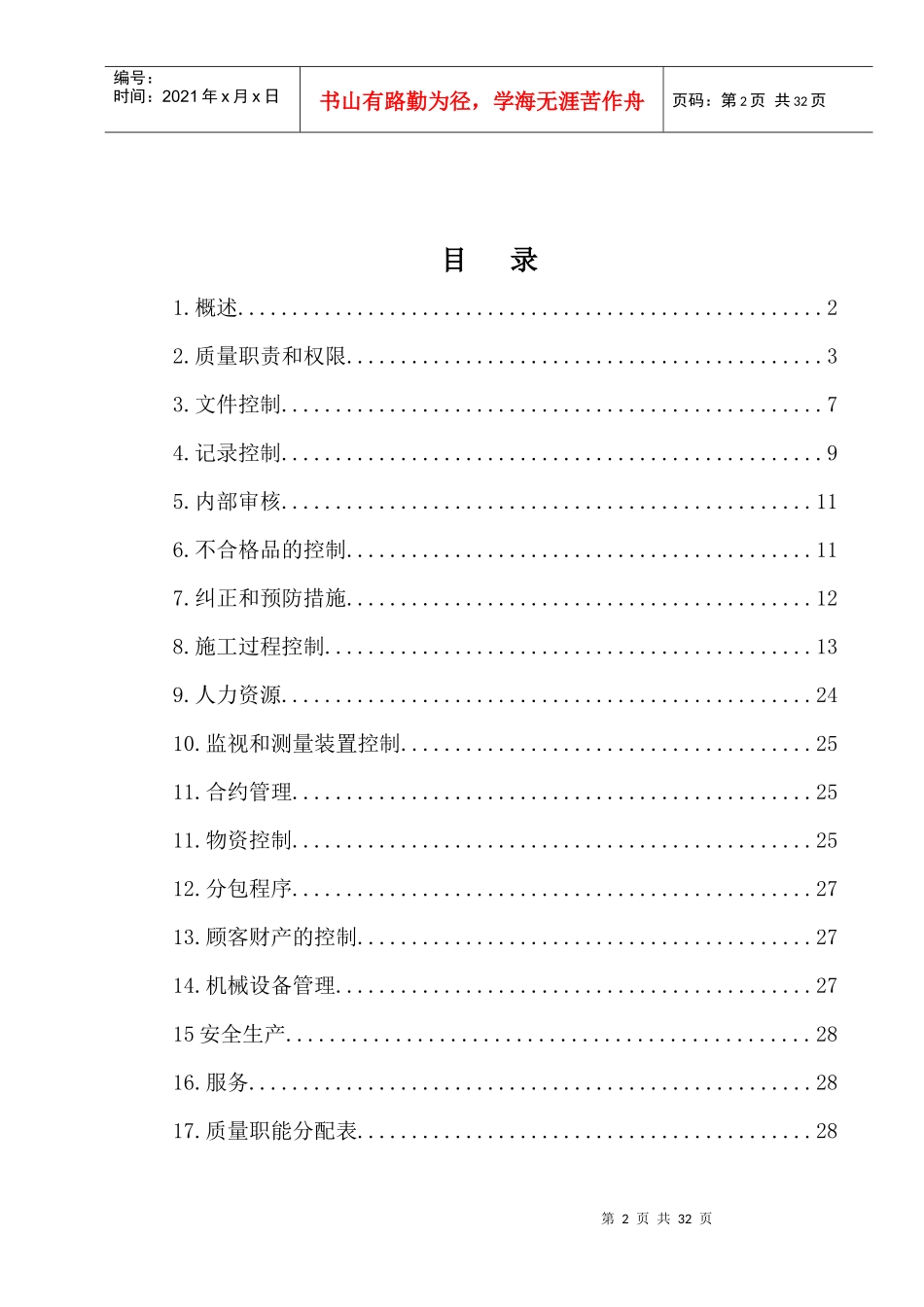 某综合楼工程质量计划_第2页