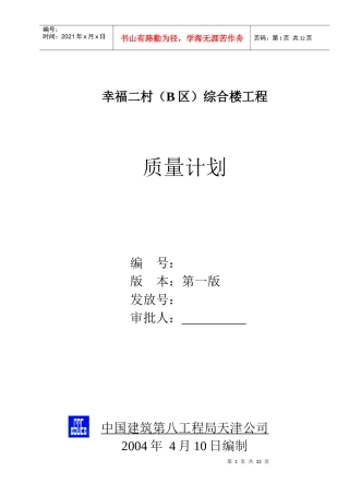 某综合楼工程质量计划