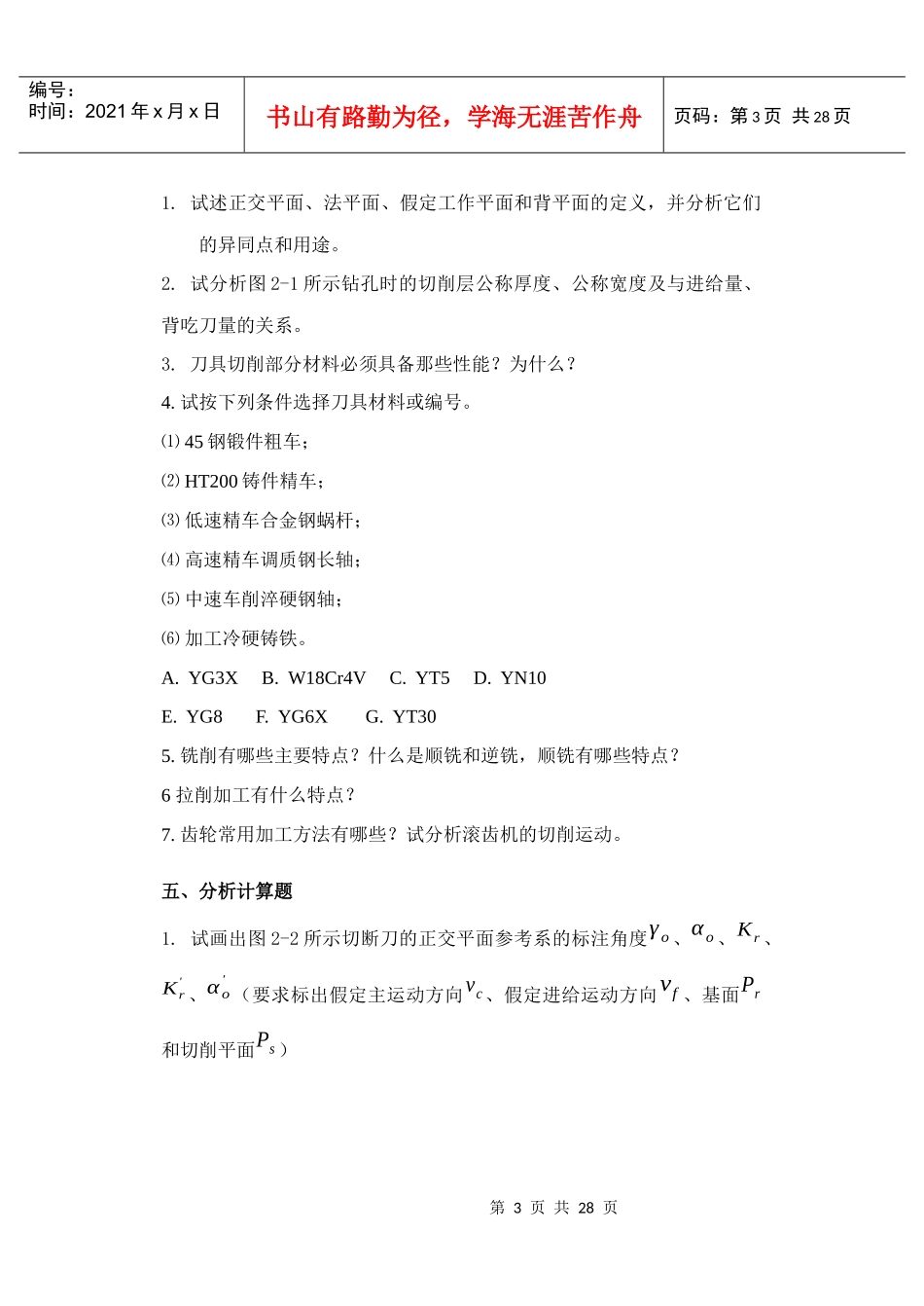 机械加工工艺装备试题_第3页