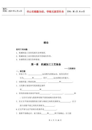 机械加工工艺装备试题