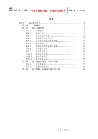 某污水处理厂工程施工组织设计(DOC 65页)