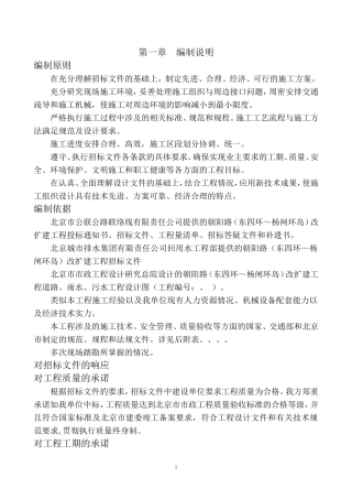 朝阳路二期改扩建工程施工组织设计方案(DOC89页)