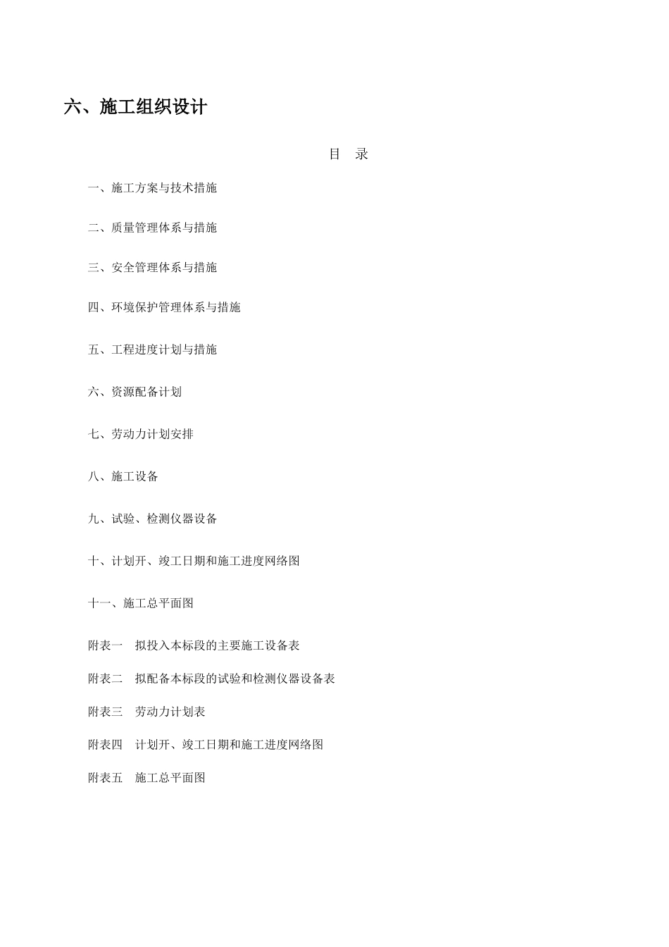 某工程框架完整施工组织设计_第1页
