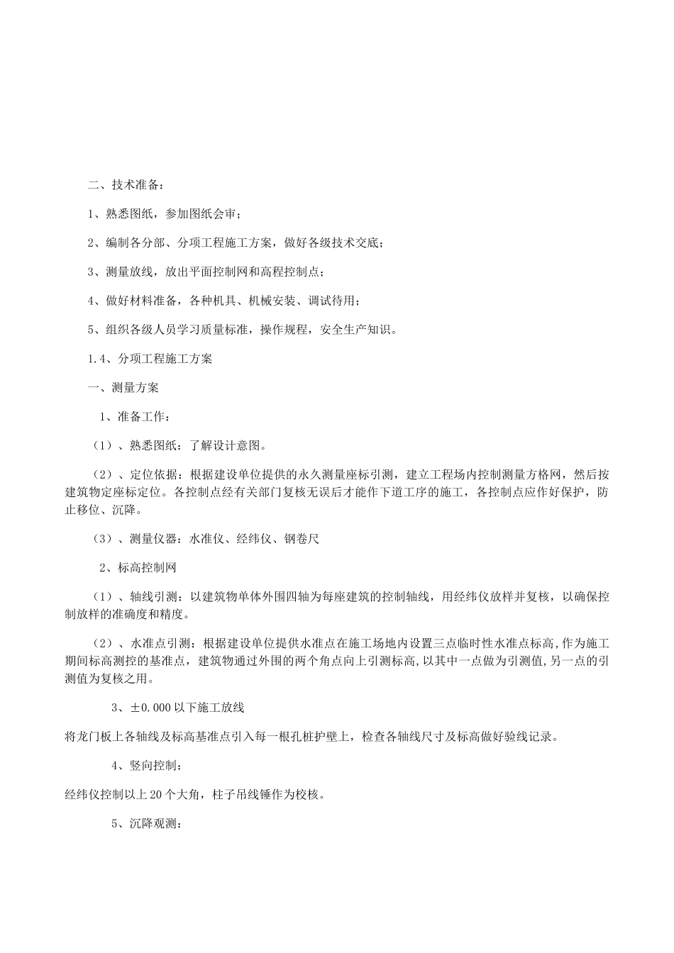 某工程框架完整施工组织设计_第3页