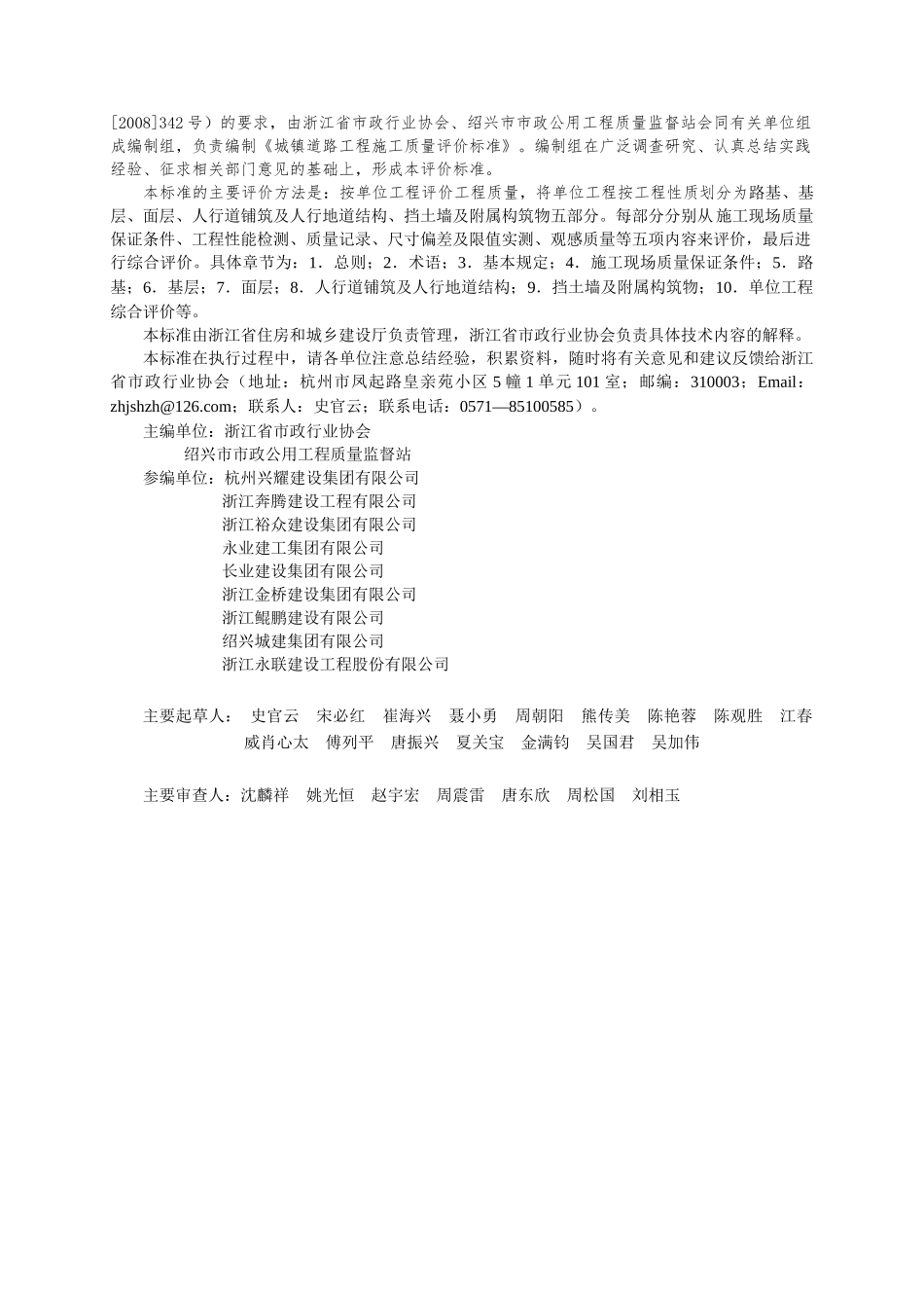 浙江省-城镇道路工程施工质量评价标准_第2页