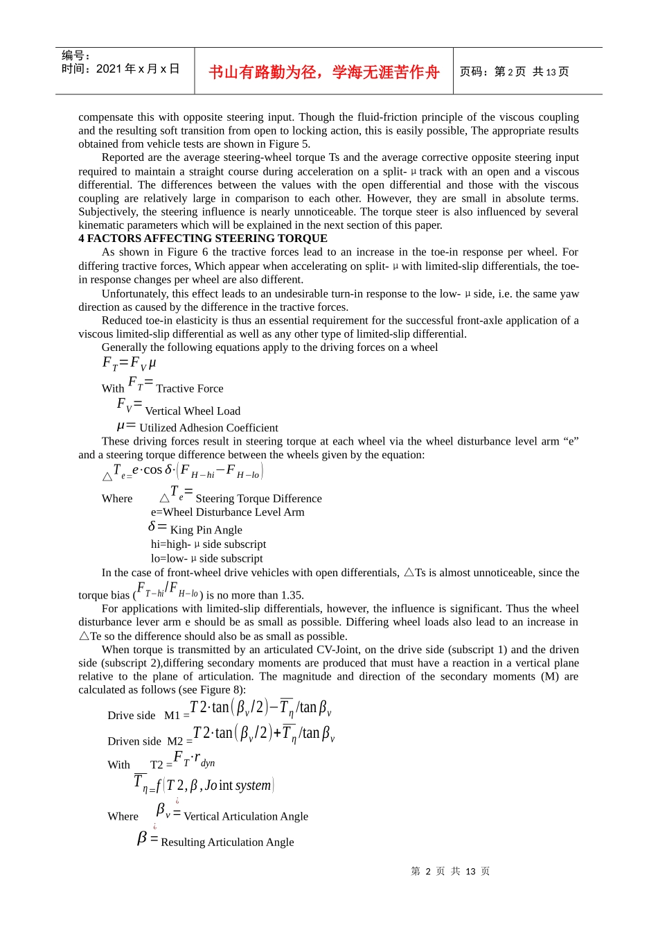 机械类数控外文翻译外文文献英文文献黏性连接器_第2页