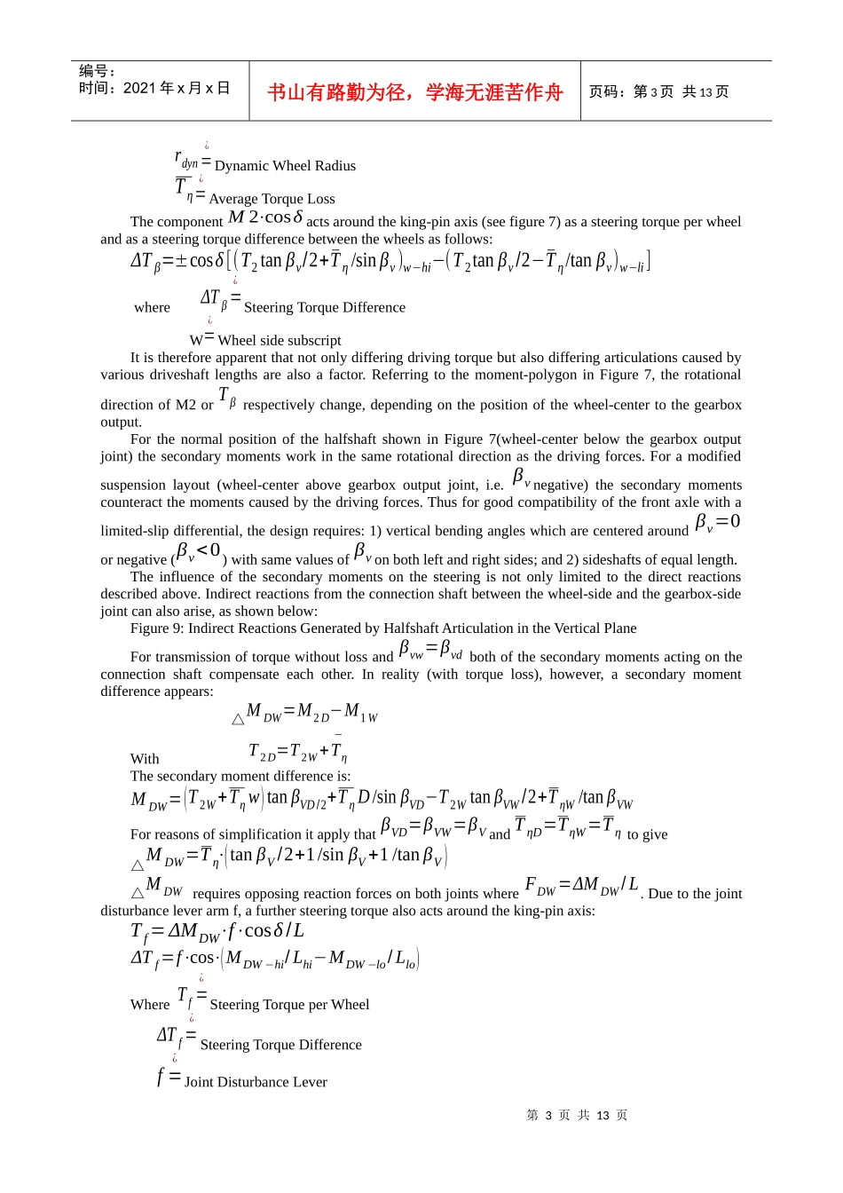 机械类数控外文翻译外文文献英文文献黏性连接器_第3页