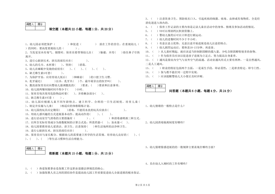 2019年一级保育员自我检测试卷C卷-附解析_第2页