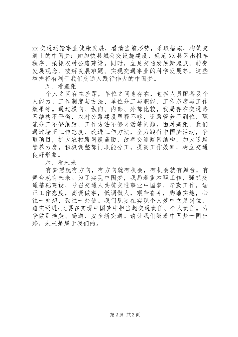 交通局开展六看活动工作报告_第2页