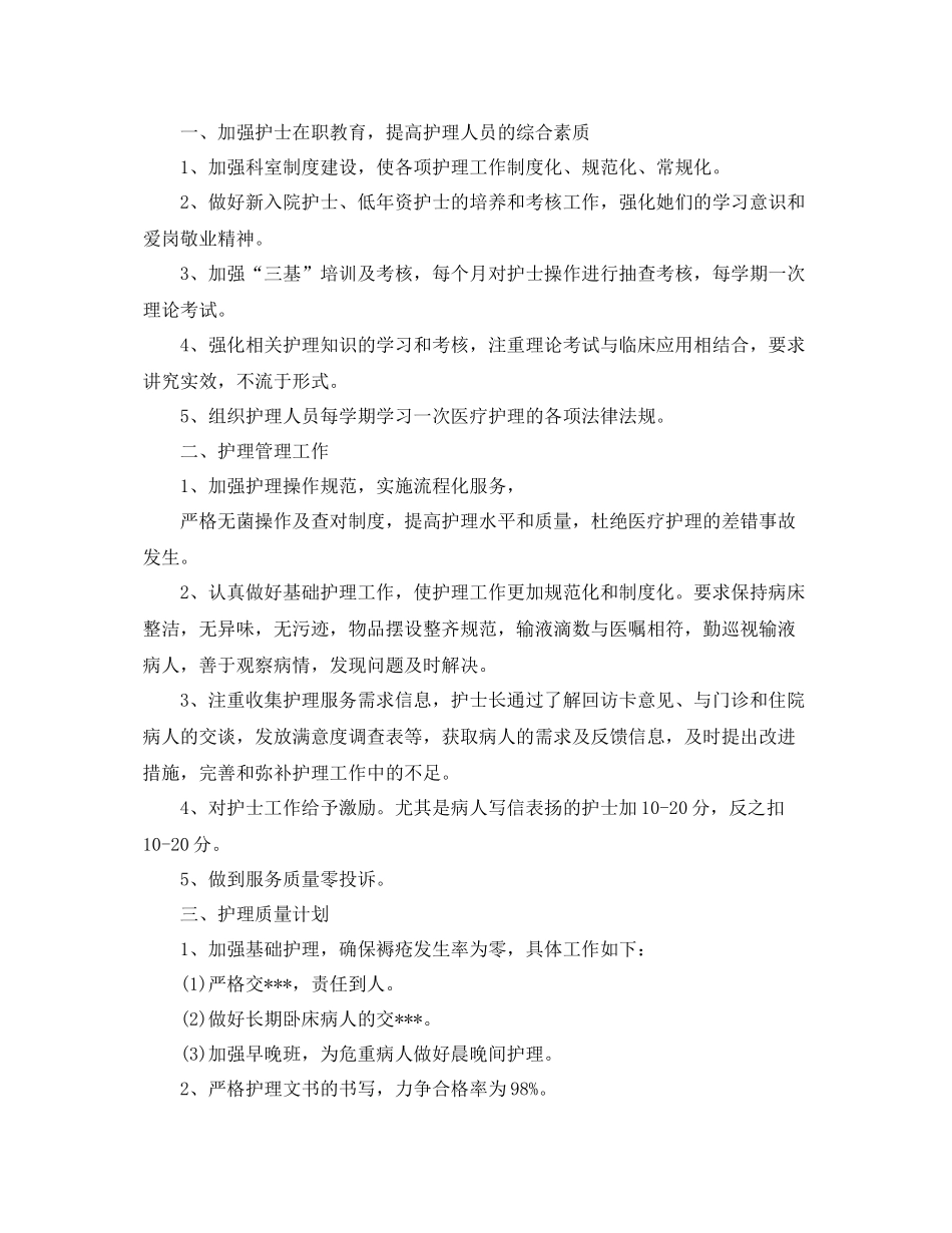 2020年门诊护士长工作计划 _第2页