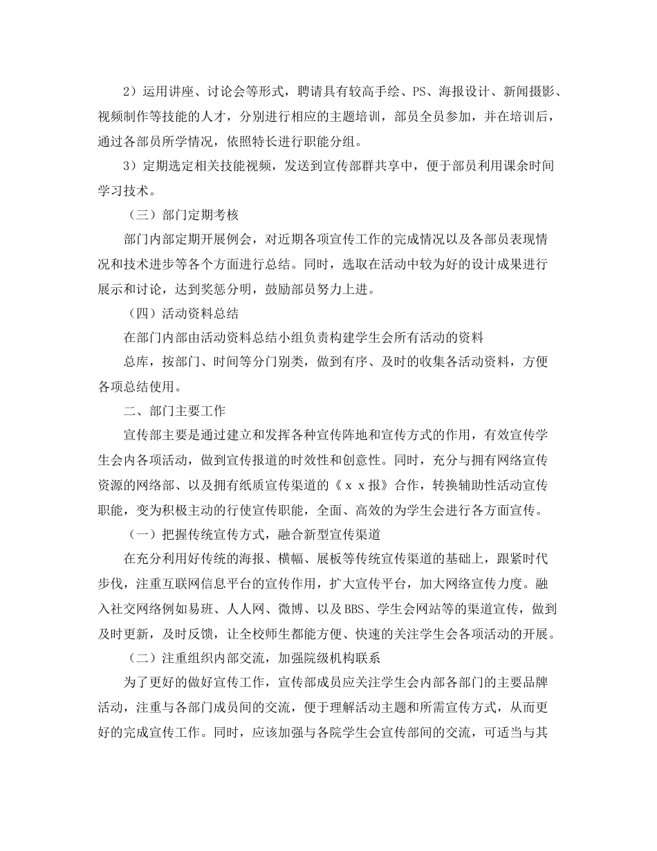 学生会新媒体建设工作计划开头 _第2页