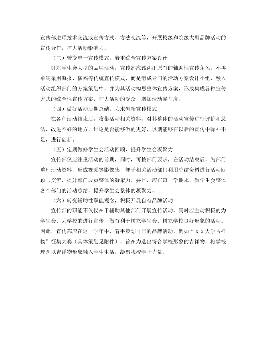 学生会新媒体建设工作计划开头 _第3页