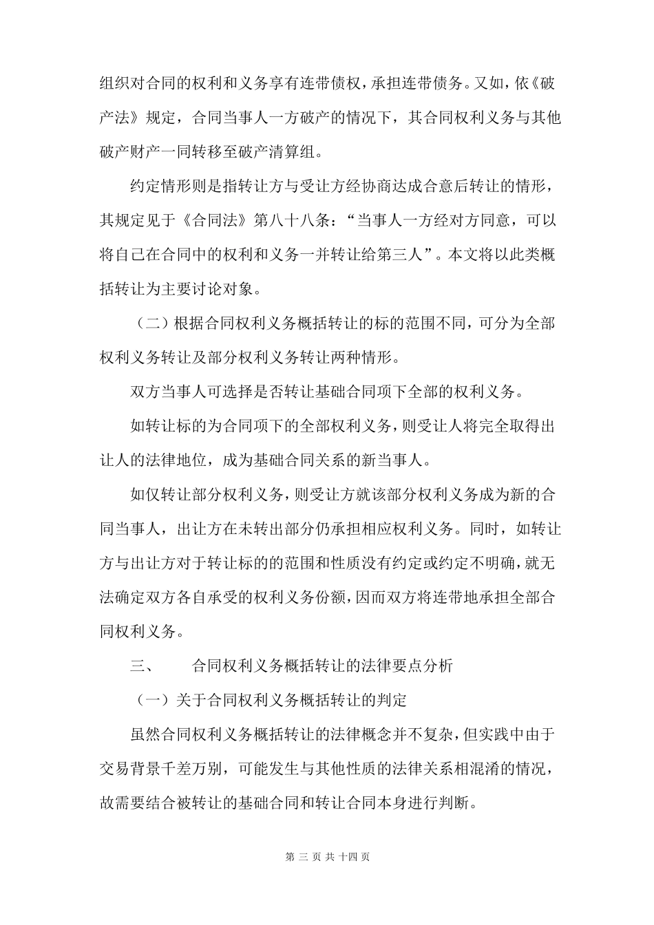 合同权利义务的概括转让的条件_第3页