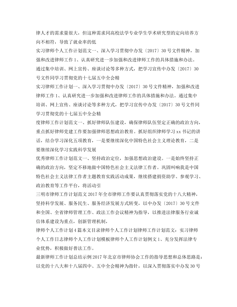 律师工作计划大全 _第2页