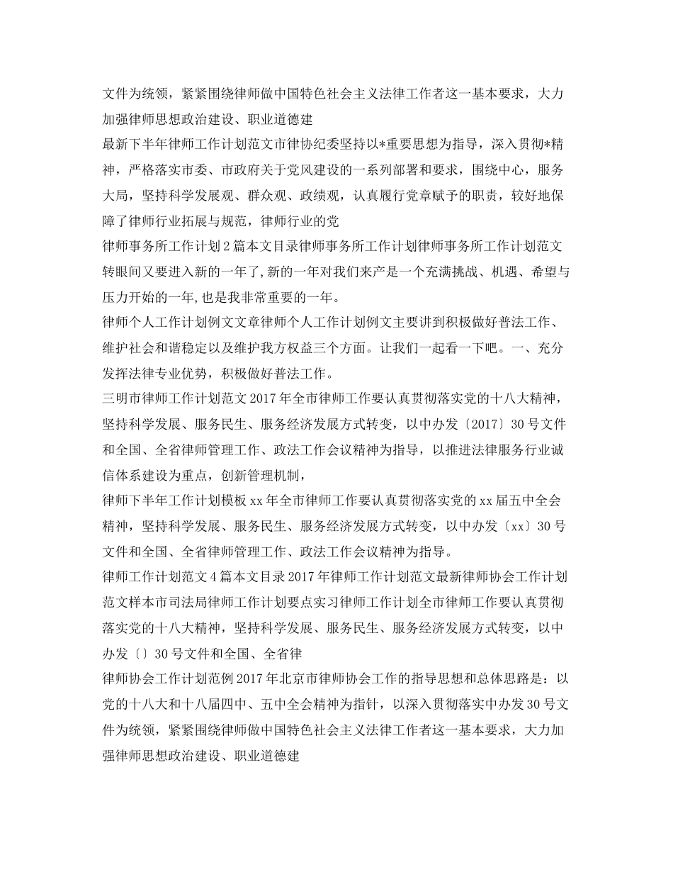 律师工作计划大全 _第3页