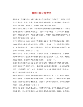 律师工作计划大全 