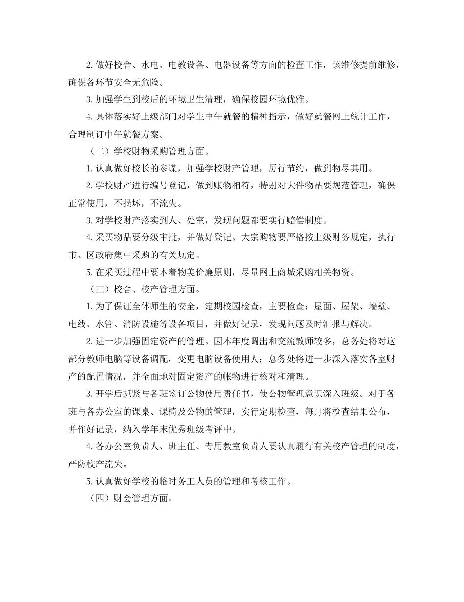 总务处个人工作计划 _第2页