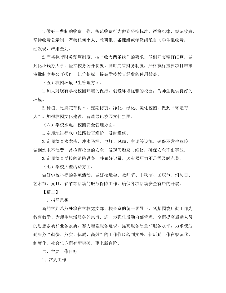 总务处个人工作计划 _第3页