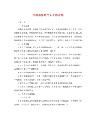 总务处个人工作计划 