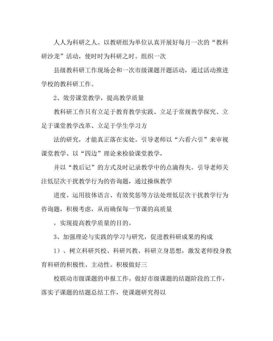教导处范文小学教科研工作计划_第2页