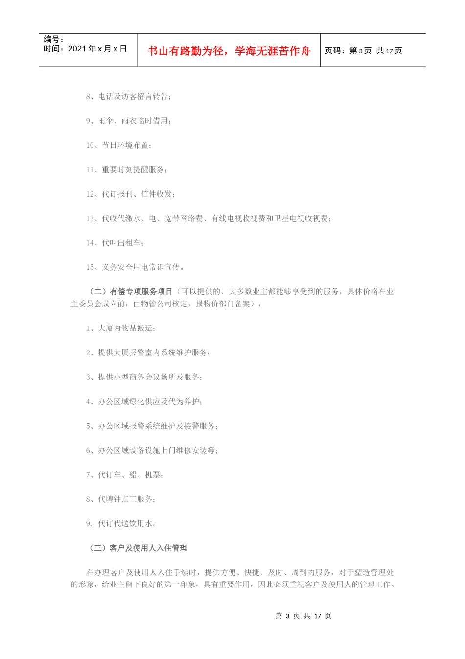 物业管理实施方案_第3页