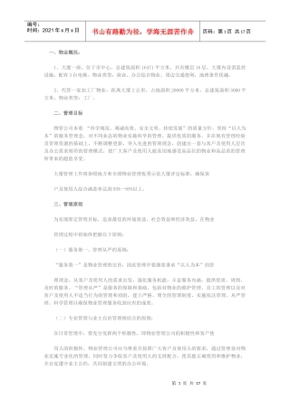 物业管理实施方案