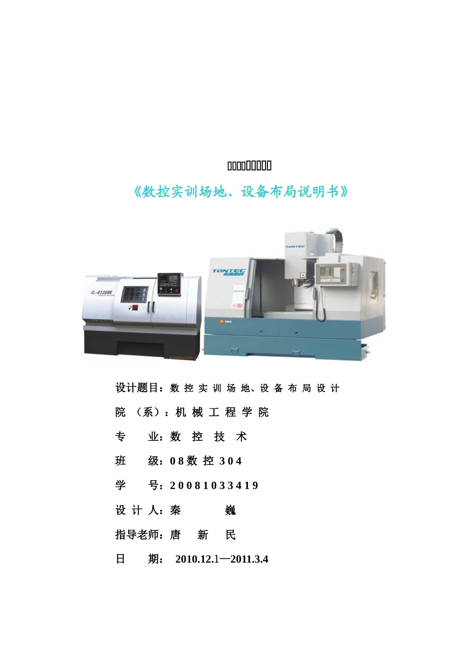 毕业论文之数控实训场地、设备布局设计_第1页