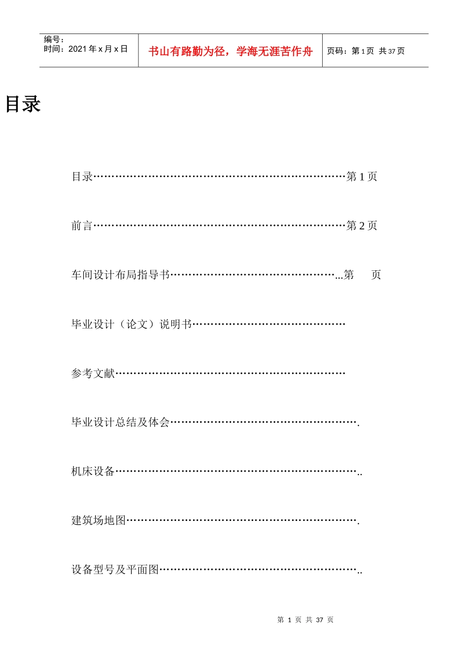 毕业论文之数控实训场地、设备布局设计_第2页